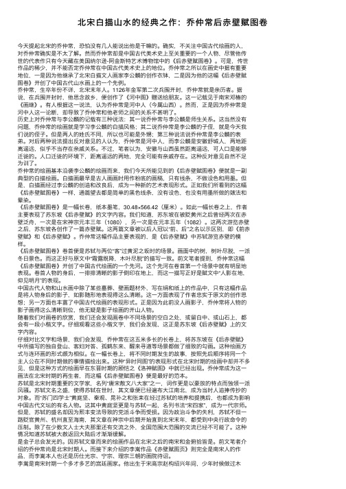 北宋白描山水的经典之作：乔仲常后赤壁赋图卷