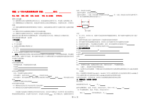 高中物理人教版选修31 2.7闭合电路的欧姆定律(无答案)-最新教学文档