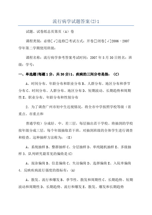 流行病学试题答案(2)1