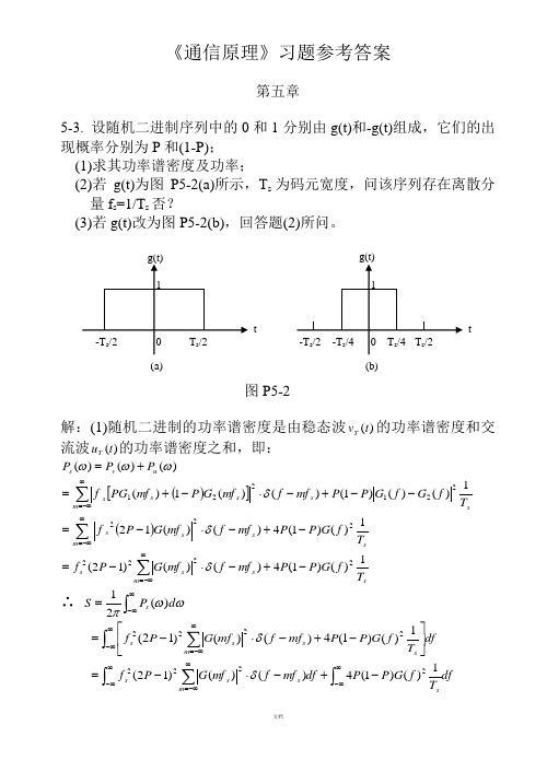 《通信原理》习题参考答案