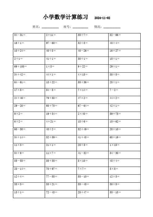 三年级数学口算题全能精选题集(3000题)