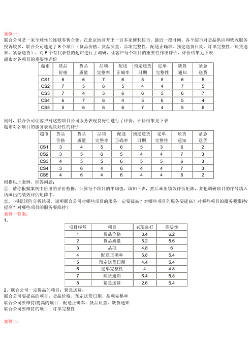 物流与案例实践(二)试题答案物流职业经理资格证书