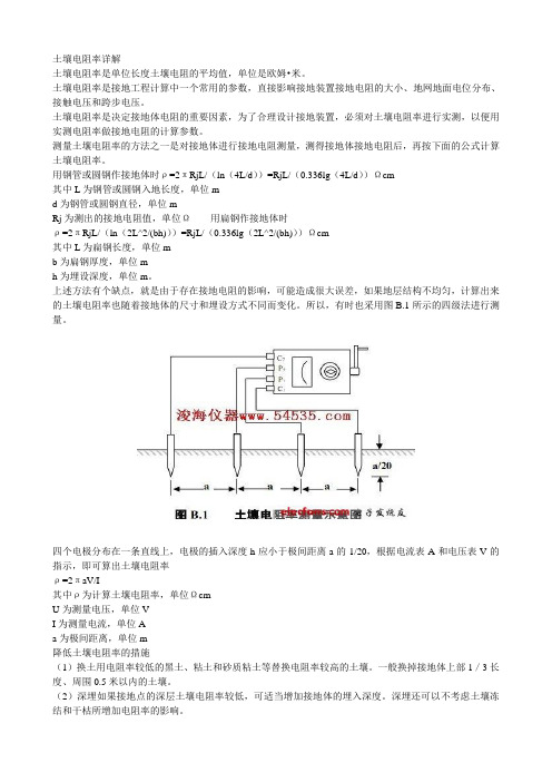 土壤电阻率详解