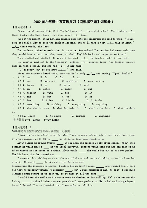 2020届九年级中考英语复习【完形填空题】训练卷1附答案
