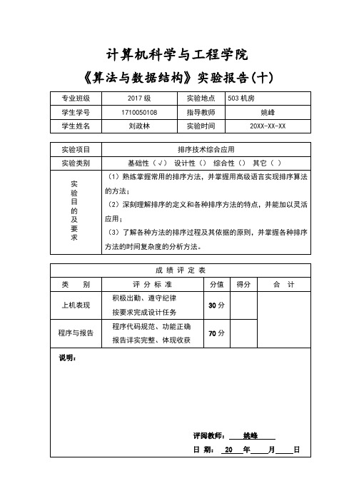 数据结构实验报告10