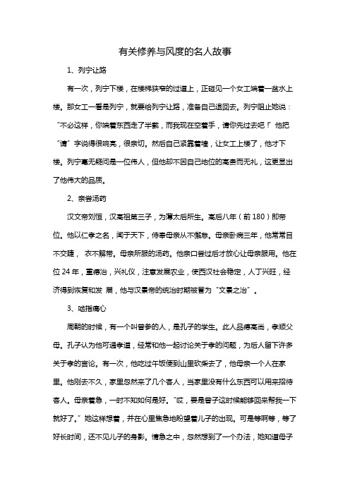 有关修养与风度的名人故事