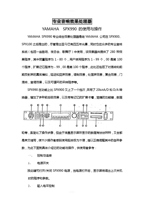 YAMAHA-SPX990效果器中文使用操作说明