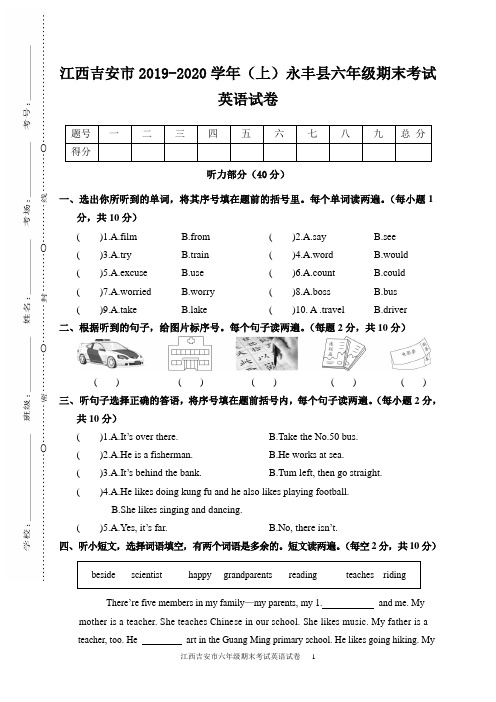 江西吉安市 PEP人教版 六年级英语 上册第一学期秋季(期终期末考试) 教学质量检测监测调研 统联考真题模拟卷