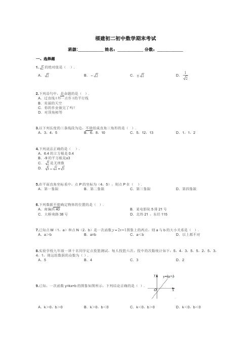 福建初二初中数学期末考试带答案解析
