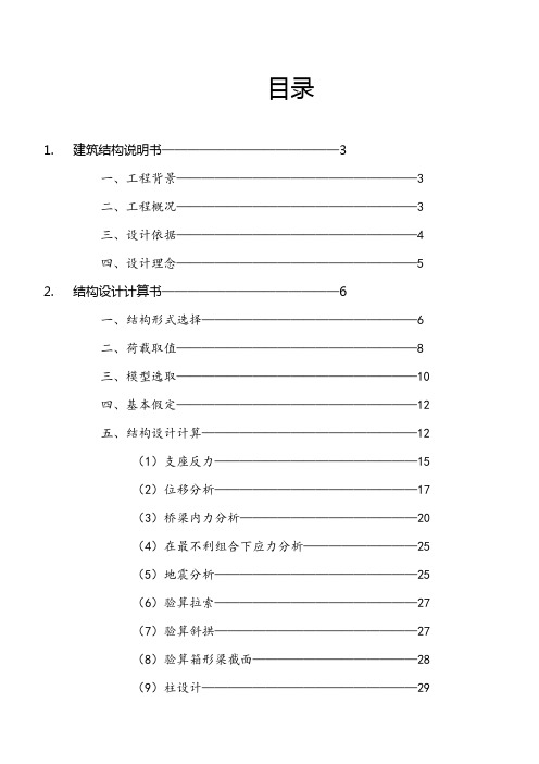 北京市第八届大学生结构设计大赛参赛作品-过街天桥计算书_secret