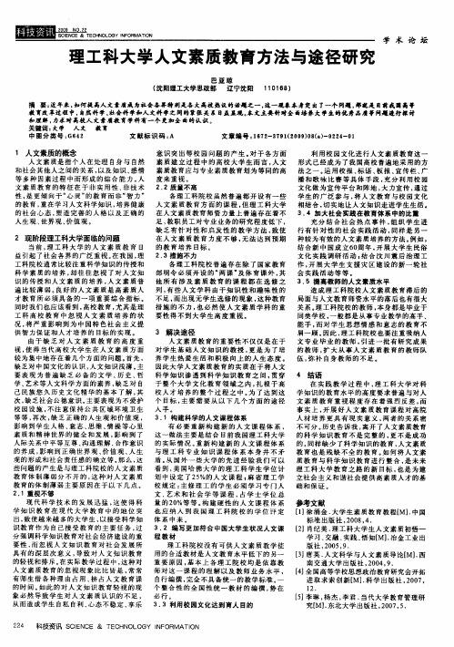 理工科大学人文素质教育方法与途径研究