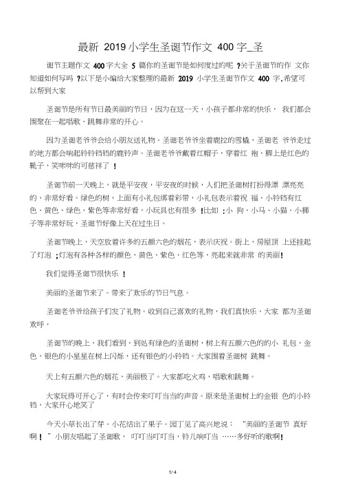 2019小学生圣诞节作文400字_圣