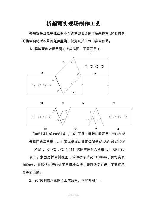 桥架弯头现场制作