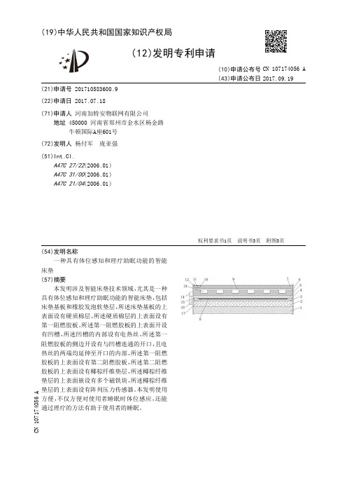 一种具有体位感知和理疗助眠功能的智能床垫[发明专利]