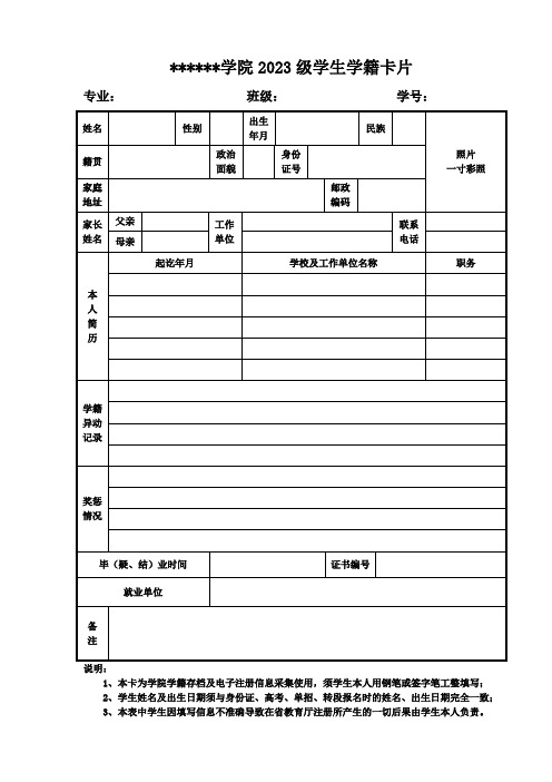 学生学籍卡片模板