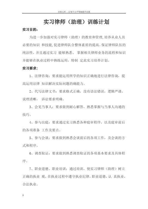 实习律师培养计划