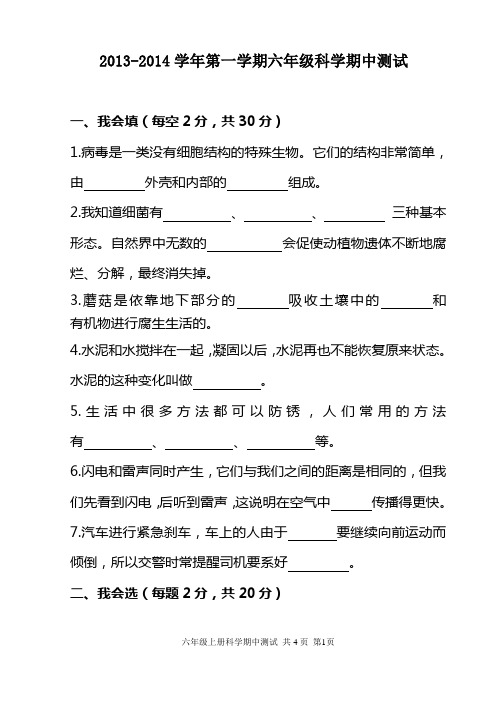 青岛版六年级上册科学期中测试