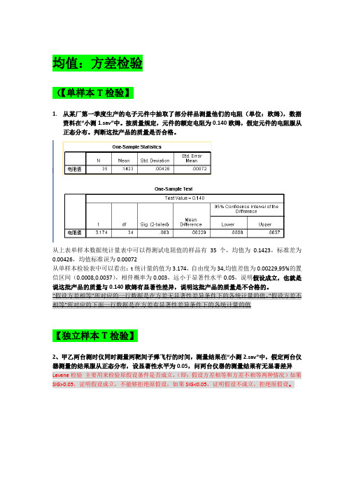 SPSS数据统计分析(复习)