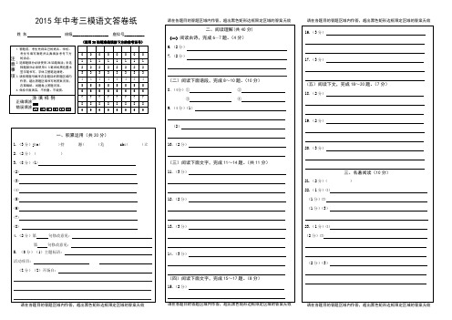 2015年中考三模语文答卷纸