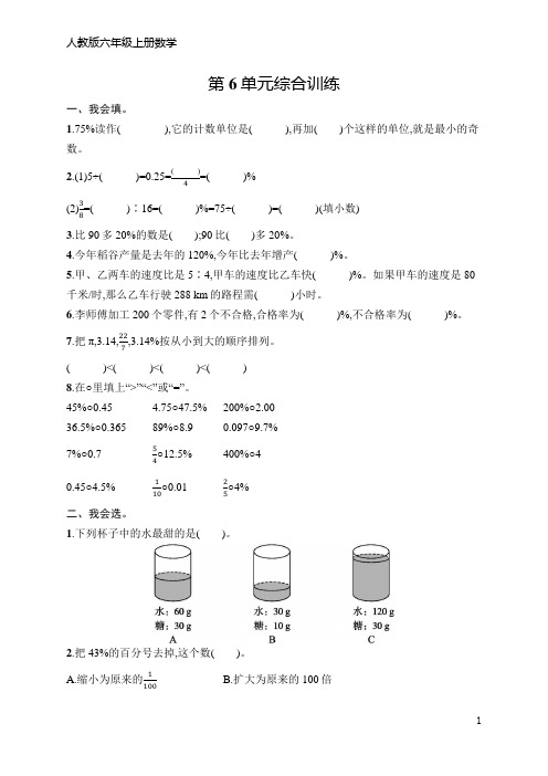 人教版六年级上册数学第6单元综合训练(含答案)