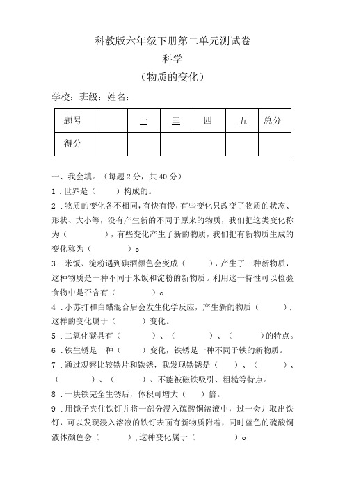 科教版六年级科学下册第二单元测试卷及答案