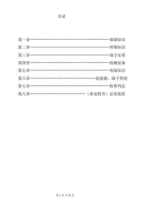 连接器加工厂 新员工培训用教材 