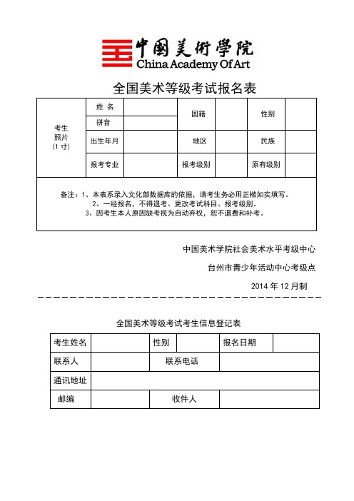 全国美术等级考试报名表
