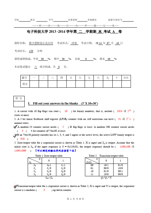 2014《数字逻辑设计》期末考试-试题及参考解答