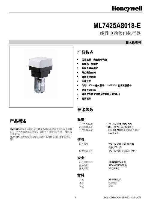 Honeywell ML7425A8018-E 线性电动阀门执行器 说明书