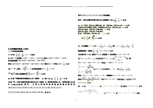 黑龙江省哈尔滨市第九中学高三第四次高考模拟数学(文)试题(PDF版)答案