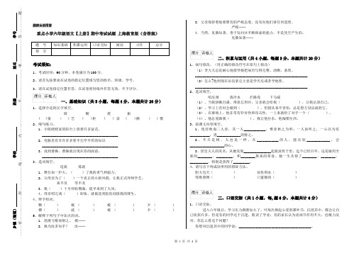 重点小学六年级语文【上册】期中考试试题 上海教育版(含答案)