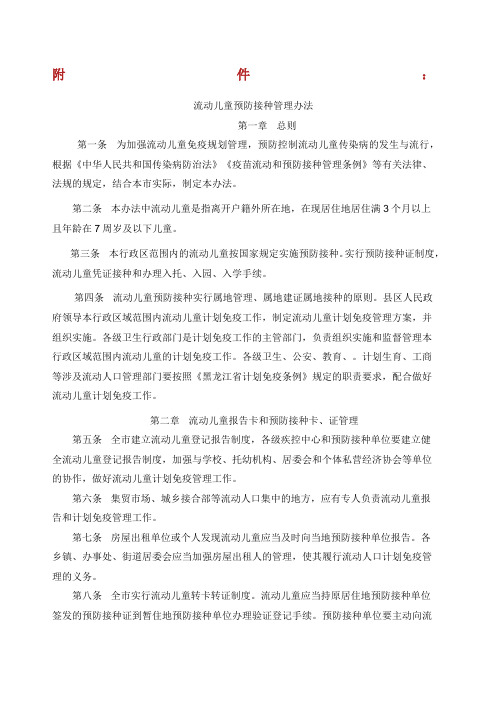 流动儿童预防接种管理办法.docx