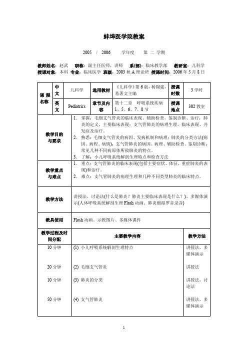 蚌埠医学院教案