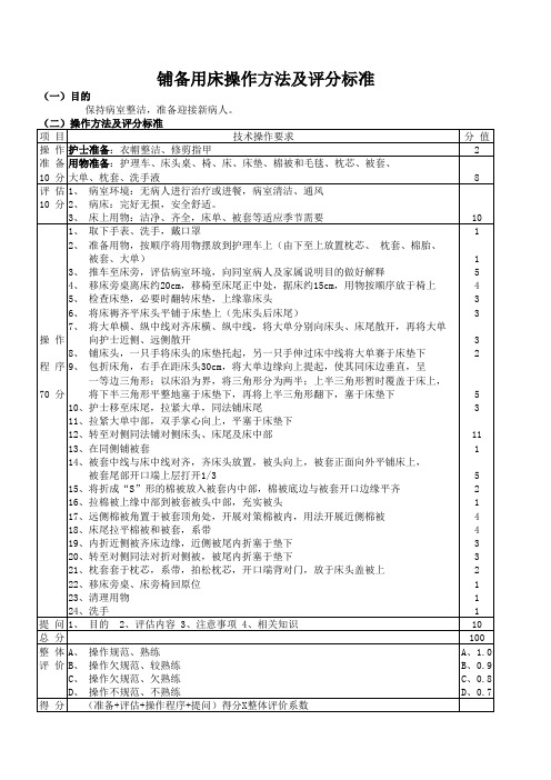 铺床法考核标准