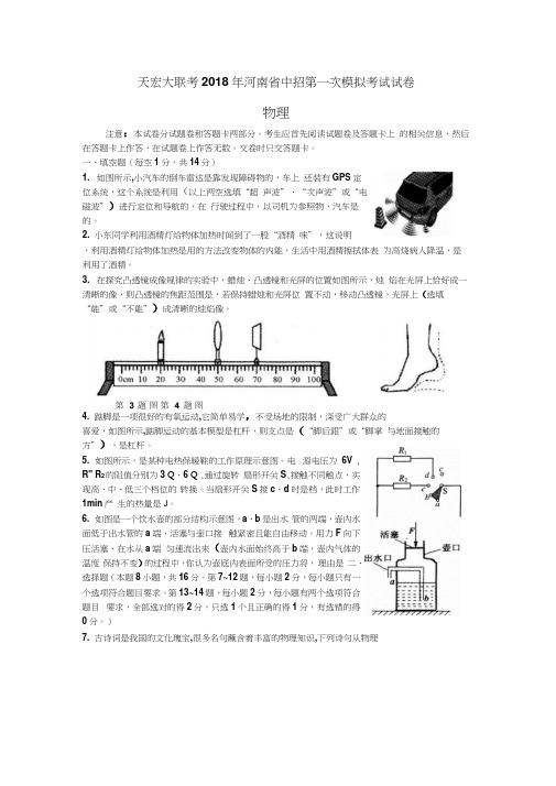 天宏大联考2018年河南省中招第一次模拟考试试卷(word版)