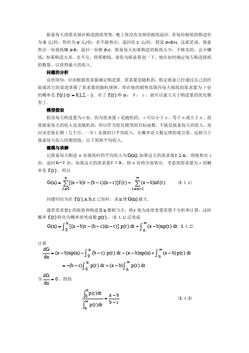 知识点2聪明的报童模型