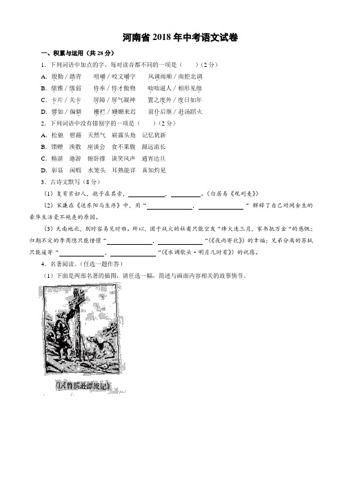 河南省2018年中考语文真题试卷含答案