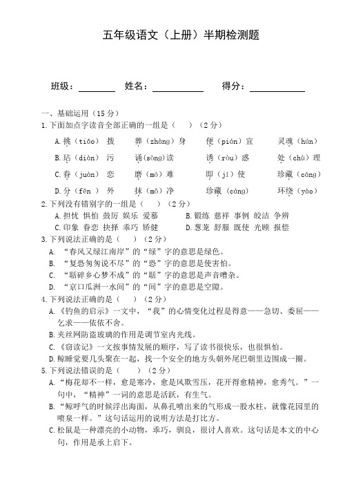 秋五年级语文半期测试卷