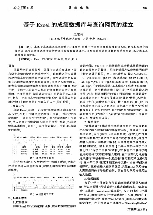 基于Excel的成绩数据库与查询网页的建立