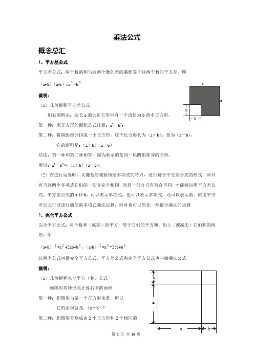 初中数学乘法公式