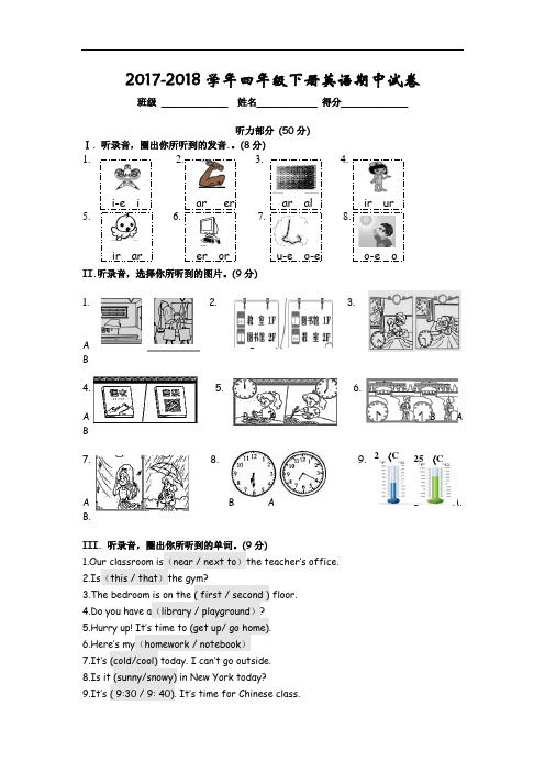 2017-2018学年pep人教版英语四年级下册期中测试卷(含听力材料))