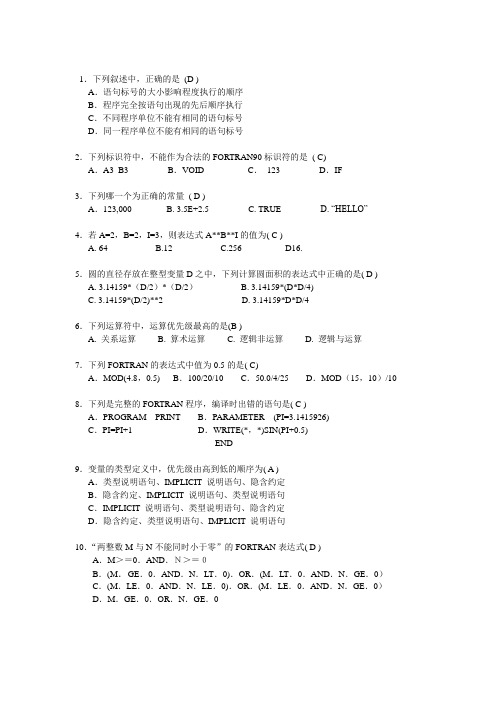 大学FORTRAN考试试题1