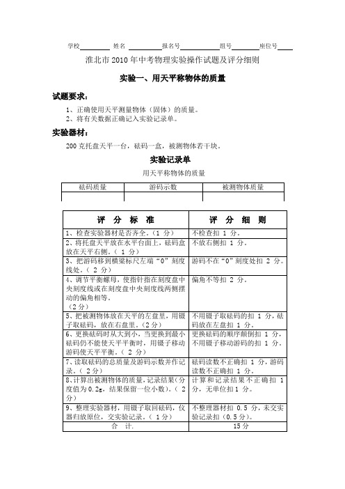 (4个)安徽省2010年中考物理实验操作试题