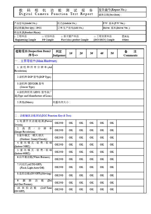 数码相机功能测试报告