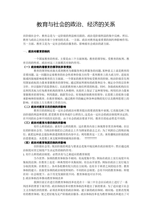 31教育与社会的政治的关系