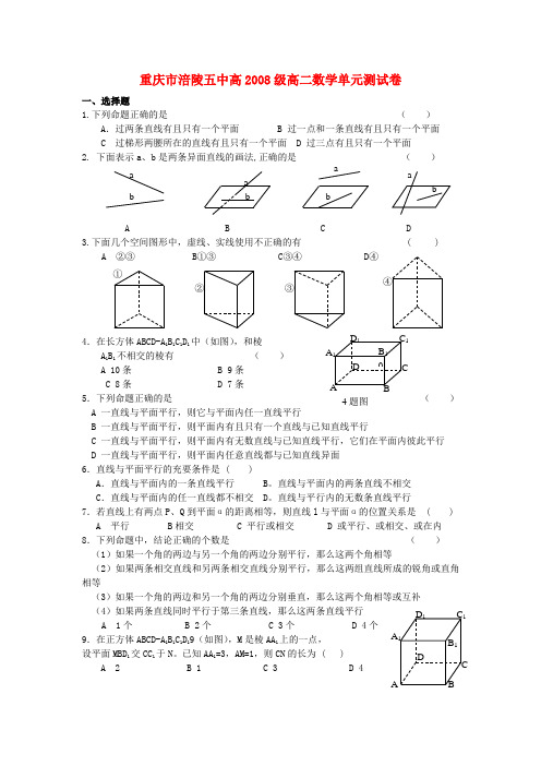 重庆市涪陵五中高级高二数学单元测试卷