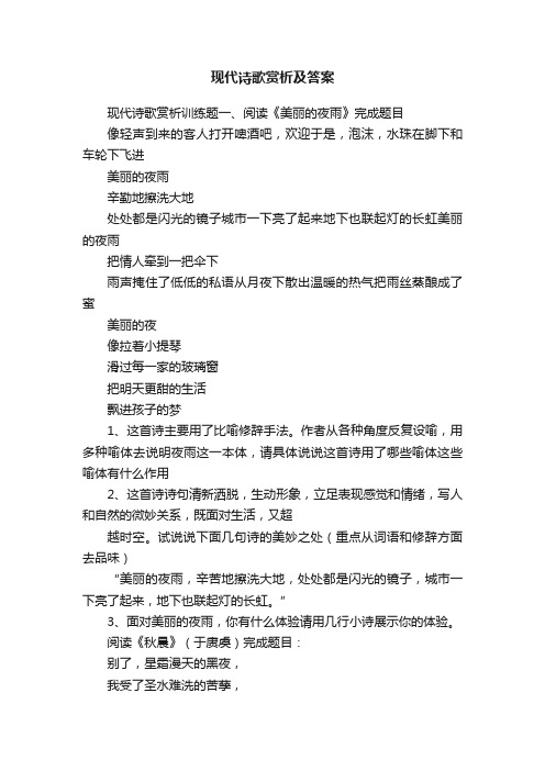 现代诗歌赏析及答案