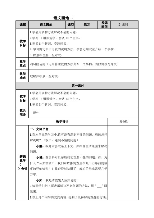 最新部编版四年级语文下册教案(精华版)语文园地二