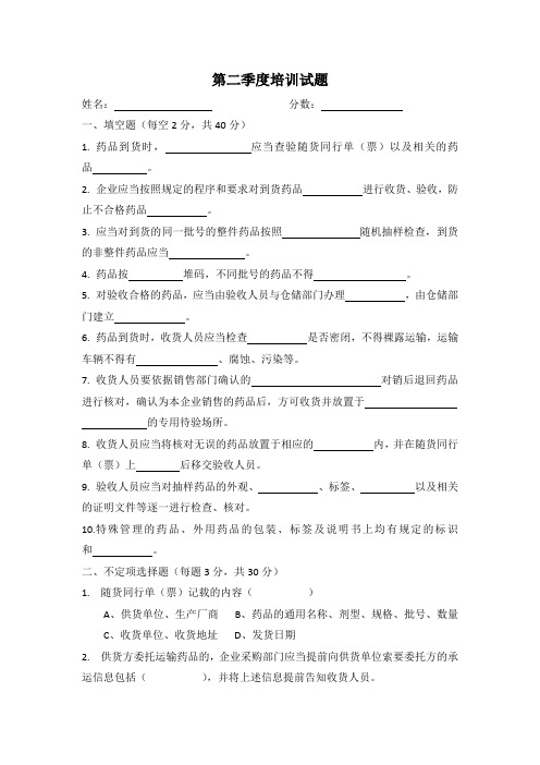 药品收货与验收试题及答案