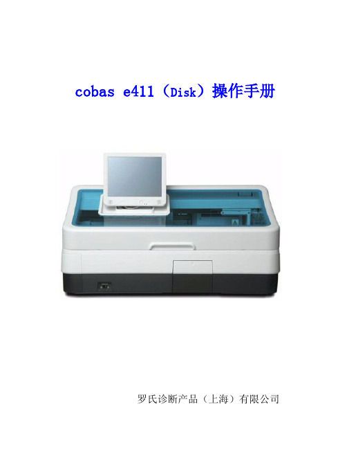 Cobse罗氏E用户操作手册